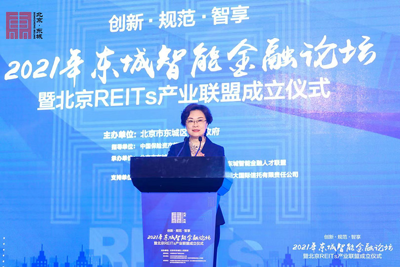 东城区2021年智能金融论坛暨北京REITs产业联盟成立仪式成功举行